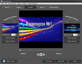Редактирование видеоролика