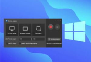 Запись экрана Windows 11 со звуком