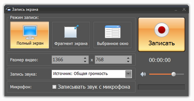 Как записать вебинар с экрана компьютера со звуком