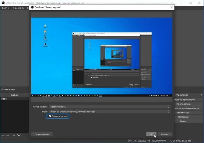 Как записывать видео с экрана в OBS Studio