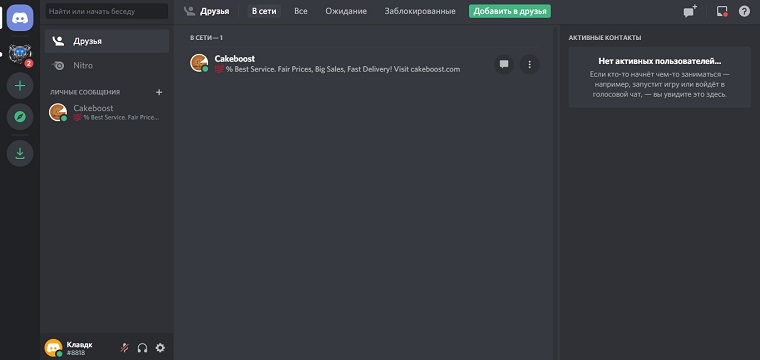 Discord