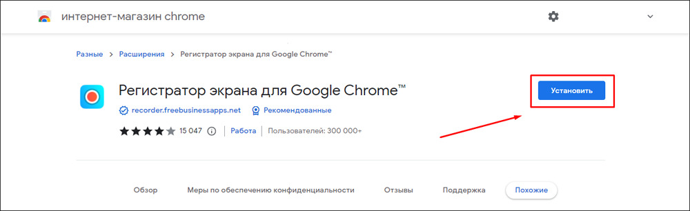 Регистратор экрана для Google Chrome